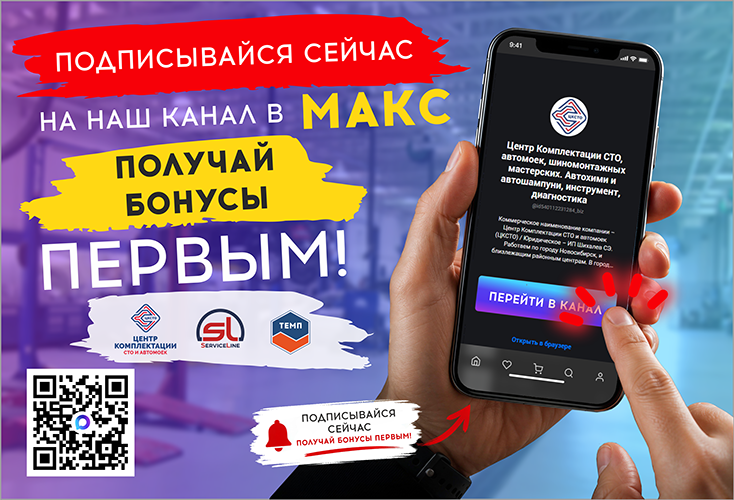 Будьте на связи с ТЕХПРОМАВТО в МАКС! Будьте на связи с ТЕХПРОМАВТО в МАКС!